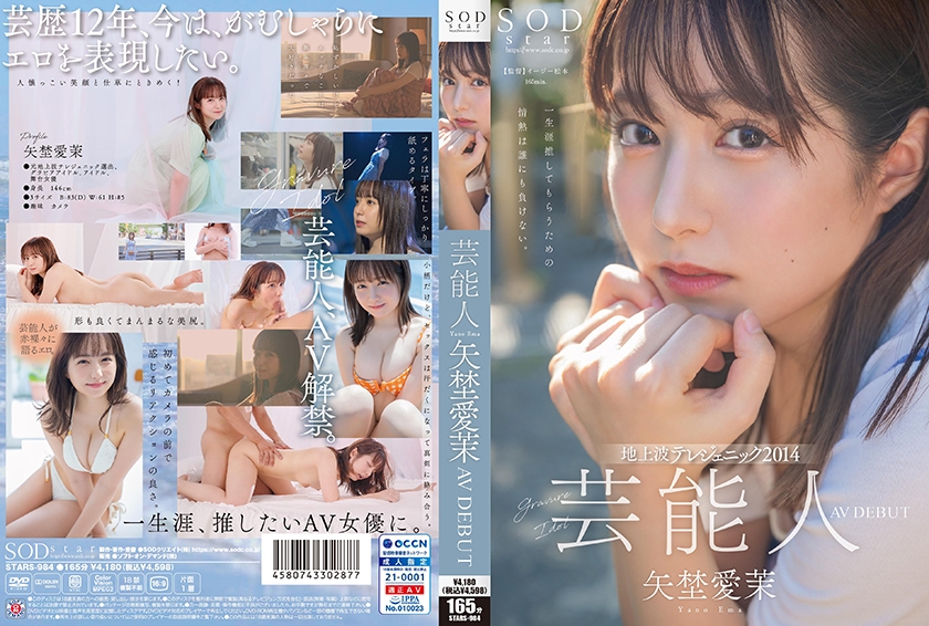 STARS-984 芸能人 矢埜愛茉 AV DEBUT【圧倒的4K映像でヌク!】