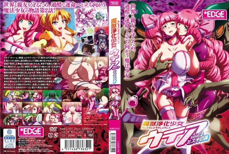 [Abysswalker] 魔獣浄化少女ウテア  2