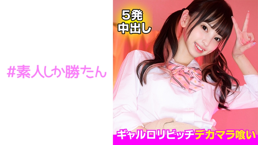 520SSK-120 【ギャルロリビッチ】チ●ポ大好き淫乱メスガキ襲来！！デリなのに玄関で即ハメ！！ちっちゃな身