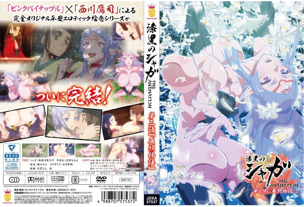 [Abysswalker] 漆黒のシャガ THE ANIMATION  3