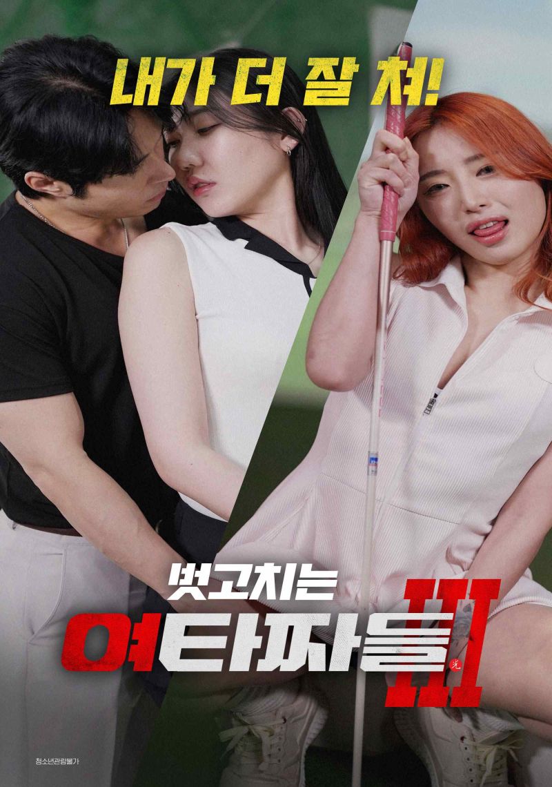 떡치는 여선수 시리즈 파이날 3탄