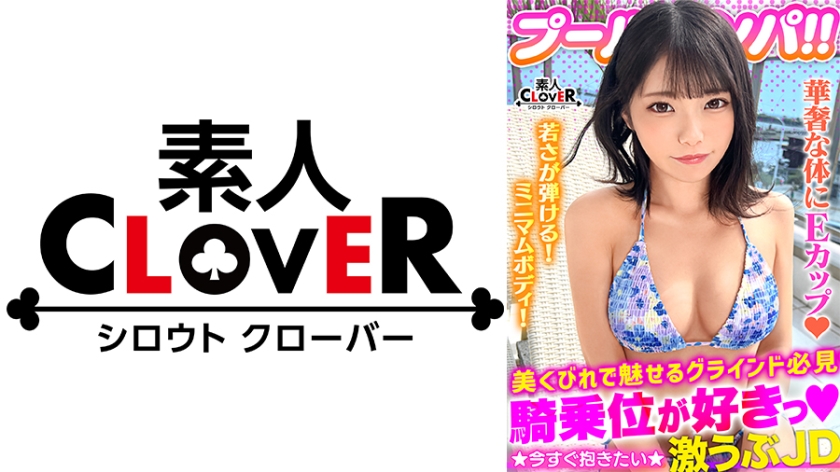 529STCV-373 ハニカミ笑顔の控えめ水着美女が性欲解放！！ビキニが映える美BODYがプールでビショビショ