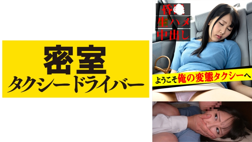 543TAXD-020 ゆうか 極悪タクシードライバーによる悪行の一部始終