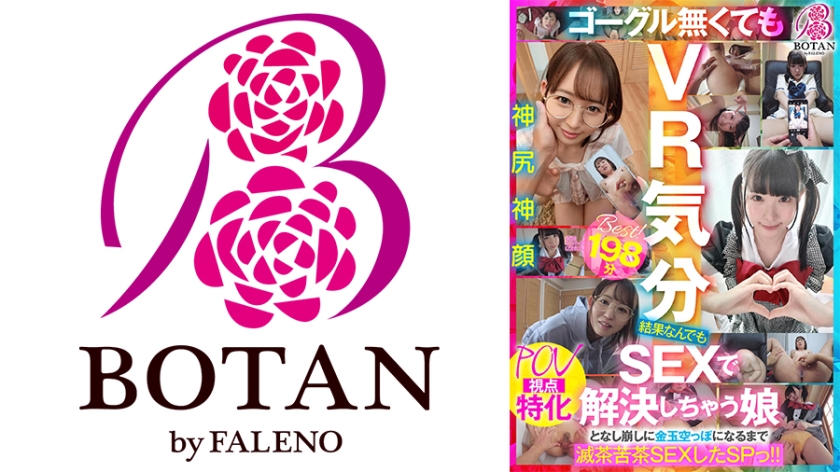 700VOBB-015 【BEST！】【POV特化】＜結果なんでもSEXで解決しちゃう娘となし崩しに即ハメ貞操観