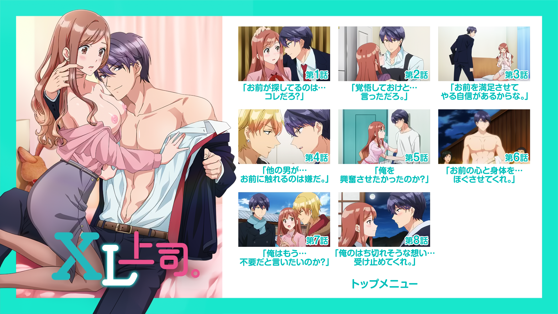 [VCB-Studio] XL上司 [02]