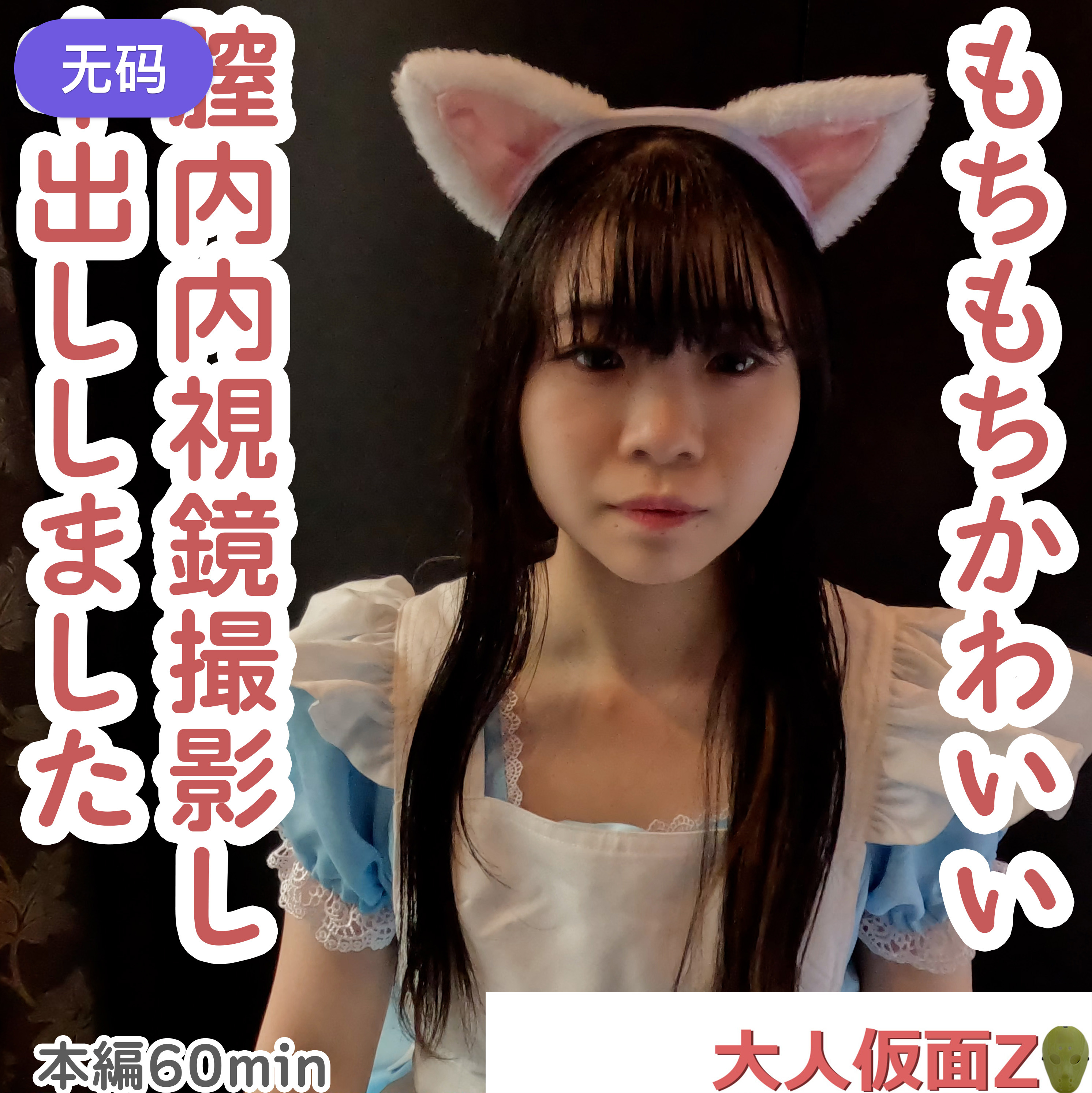 FC2-4493111 まき(19-) もちもち美肌でかわいい専門。頑張って垢抜けようとしている姿がかわいいのに