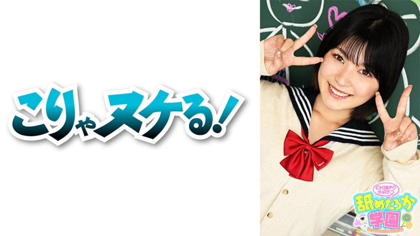 723NNG-004 舐めるのが大好きな可愛い女の子のエッチな素顔と授業を追った学園シリーズ第4弾。今回は普通の