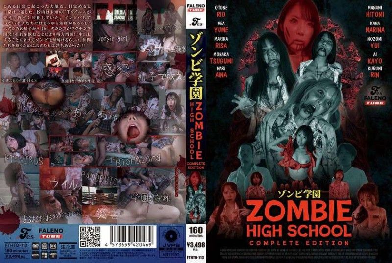 FTHTD-113 ゾンビ学園 ～ZOMBIE HIGH SCHOOL～COMPLETE EDITION