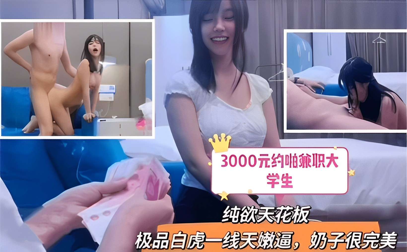 3000元约啪兼职大学生纯欲天花板极品白虎一线天嫩逼奶子很完美