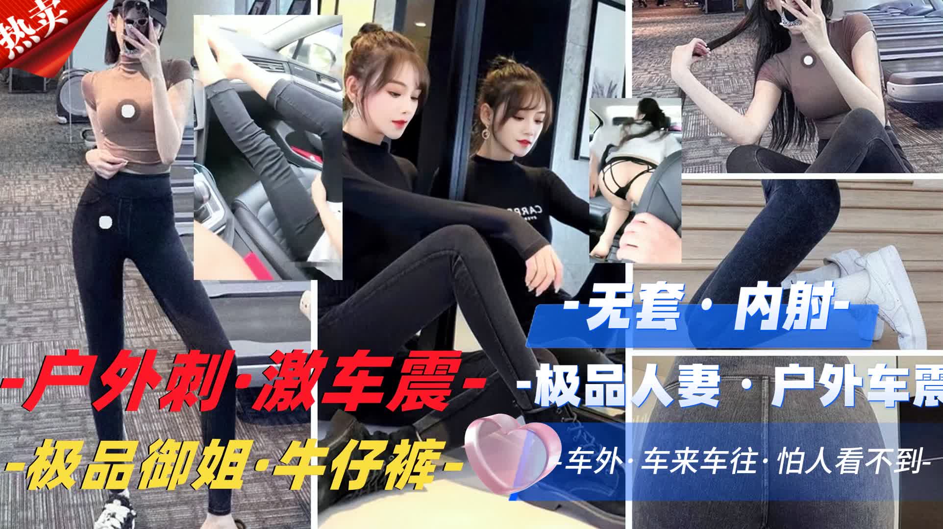 福利刺激窗外人来人往车内无套内射骚逼