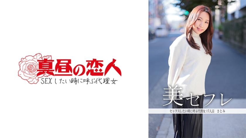 813MAKO-0017 さとみ (美丘さとみ)