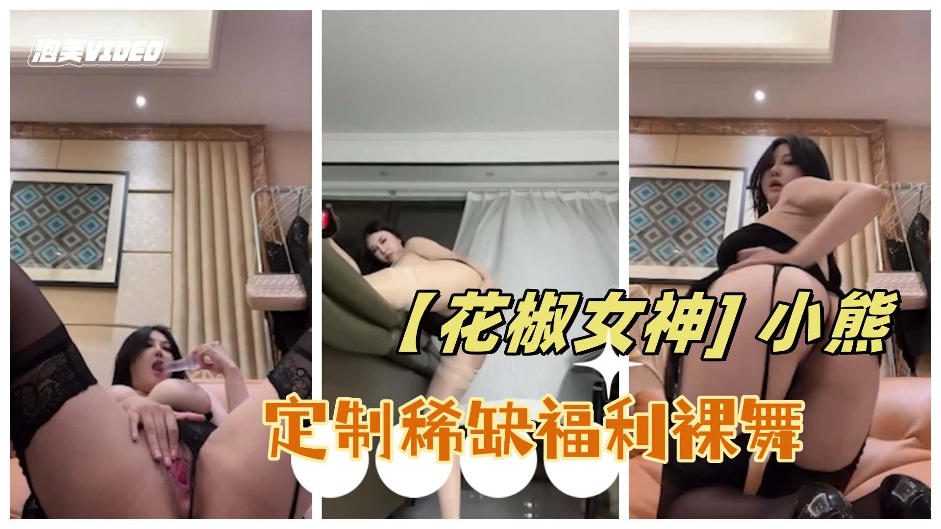 极品女神花椒小熊绝顶尤物大奶子主播摩天轮定制稀缺福利裸舞自慰