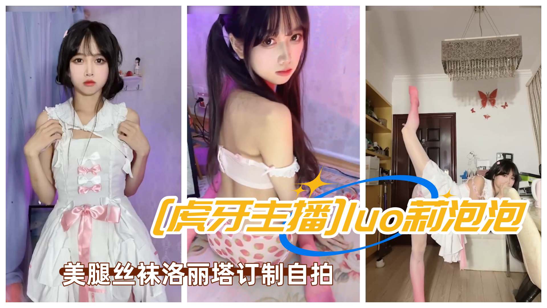 虎牙主播极品美女