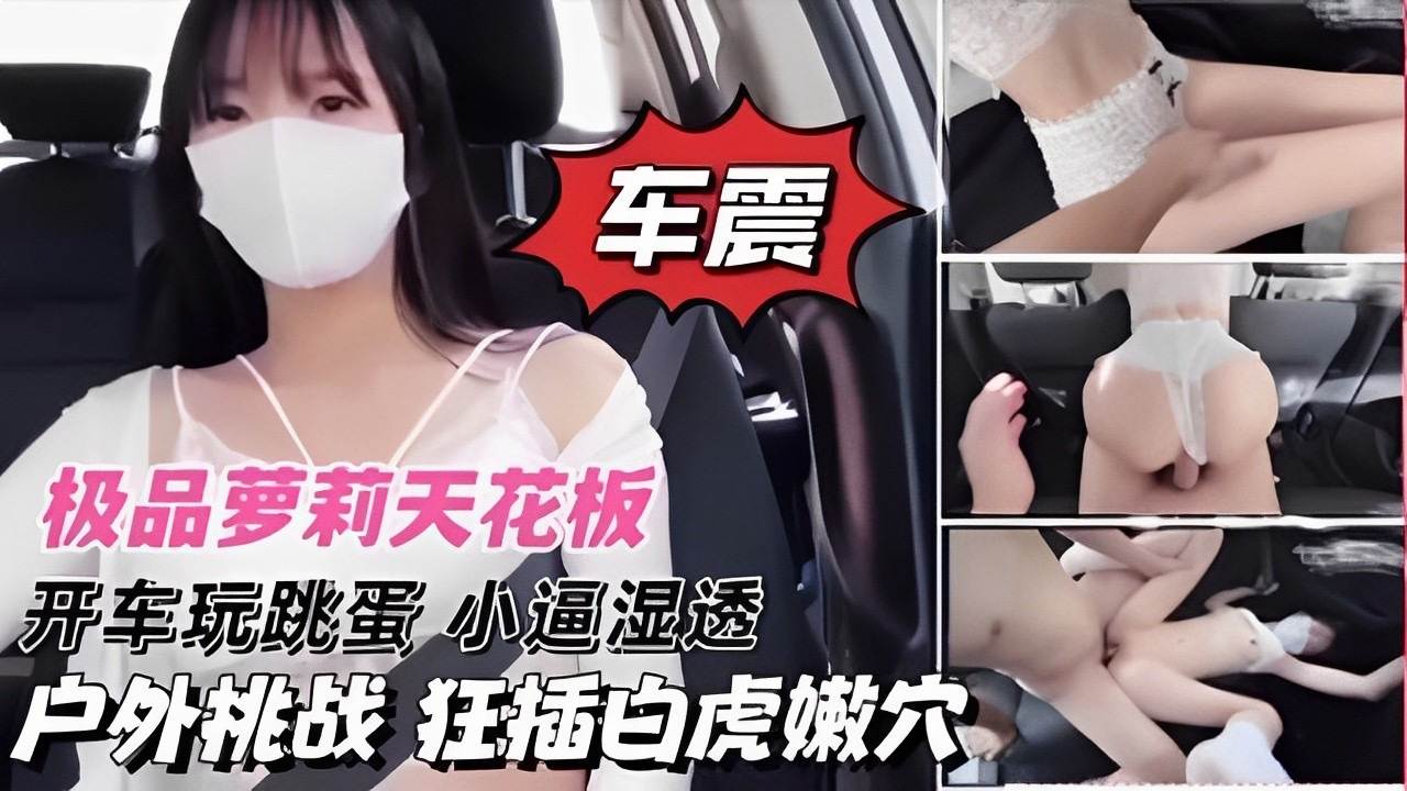 极品萝莉天花板开