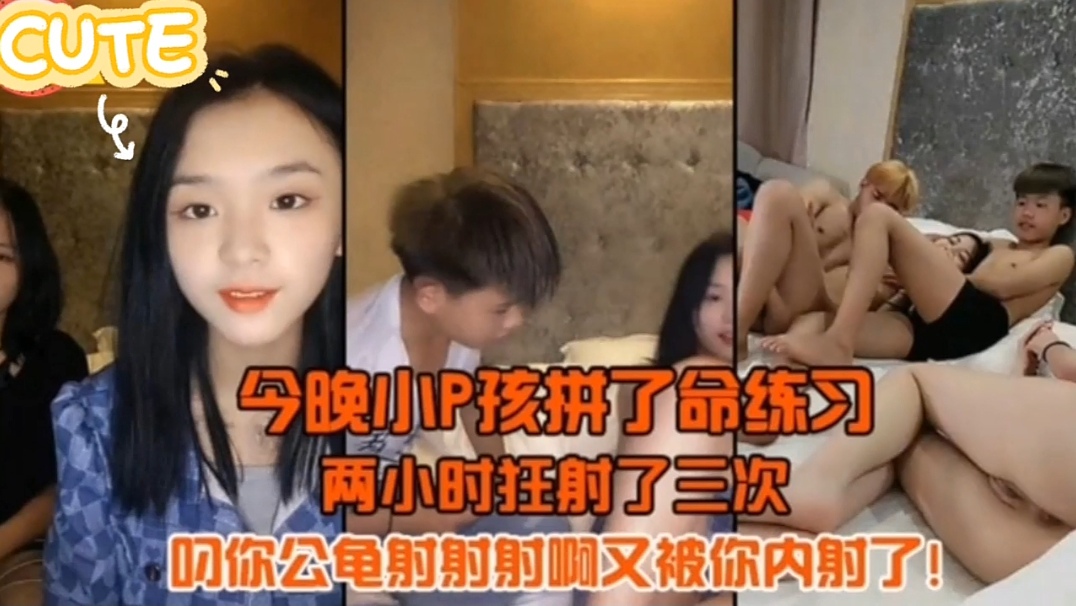 今晚小P孩拼了命的练习两小时射
