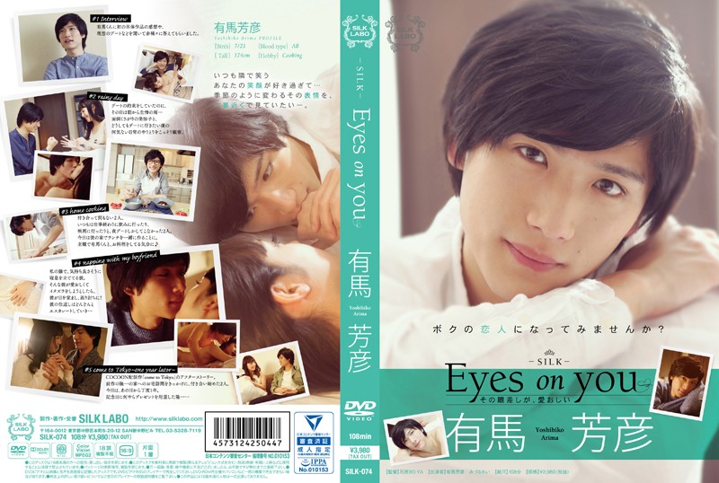 水菜麗-SILK-074 Eyes on you 有馬芳彦