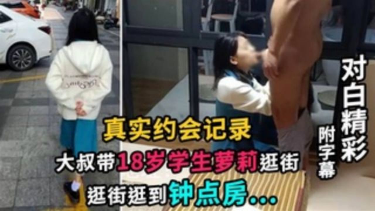 真实约会记录大叔