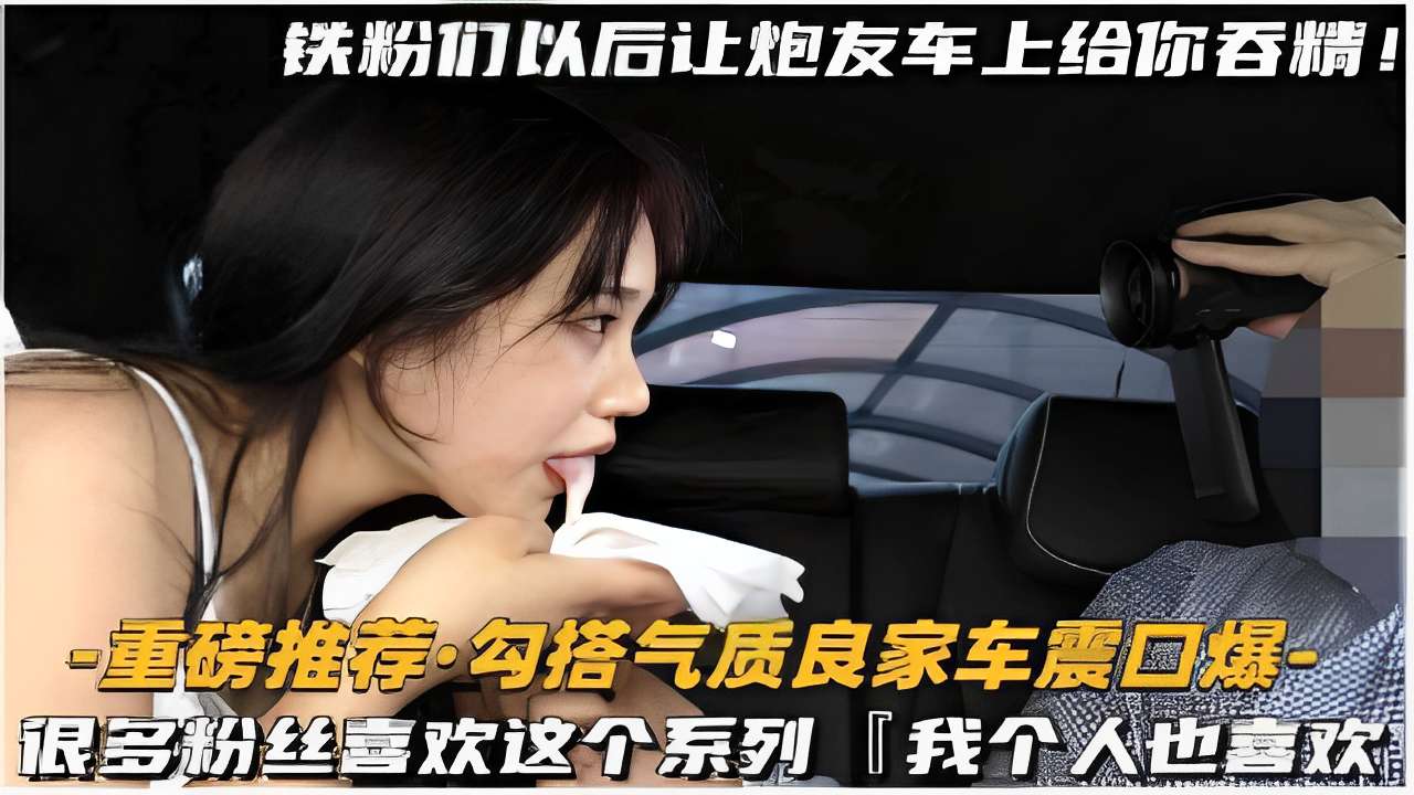 -重磅推荐勾搭气