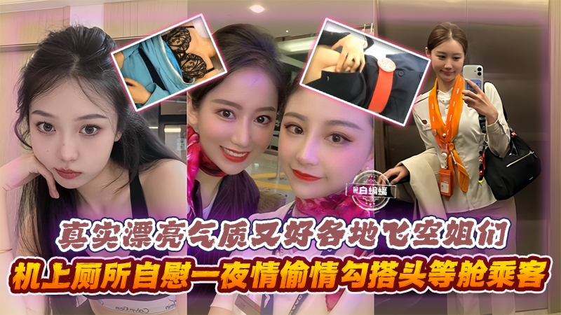 真实漂亮气质又好