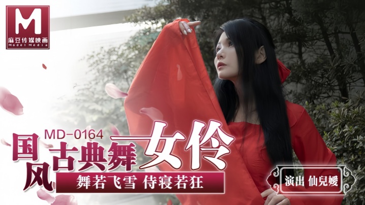 仙儿媛  016