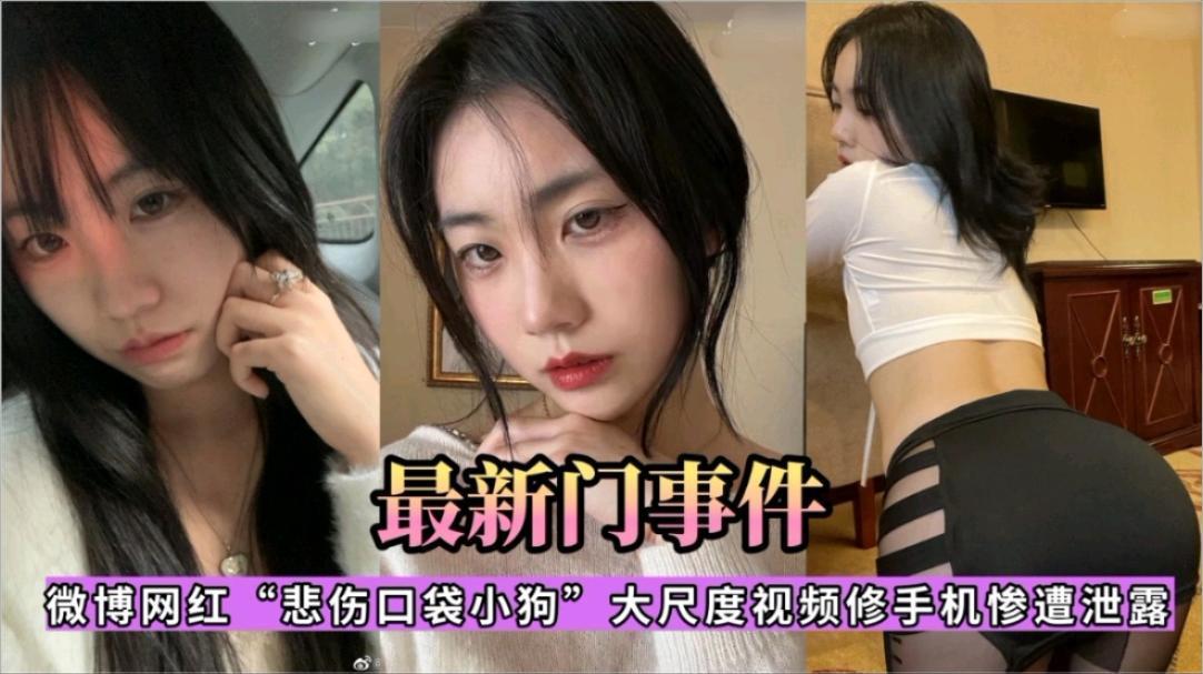 最新门事件网红大