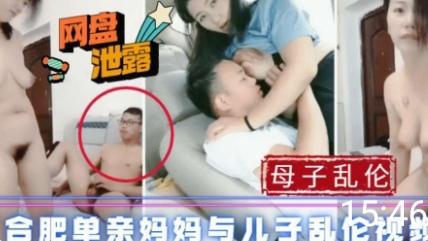母子真实乱伦 合